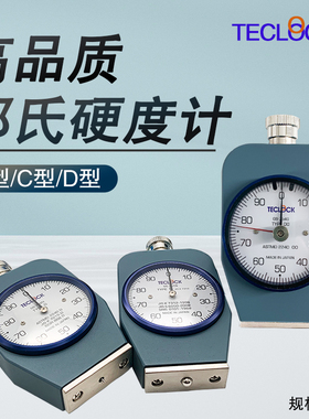 议价-F橡胶硬度计GS-721N邵氏E型硬度计D型GS-702N702719NG