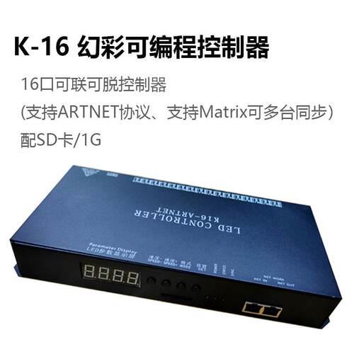 16口SD卡可编程幻彩控制器可联可脱支持ARTNET/Matrix可多台同步