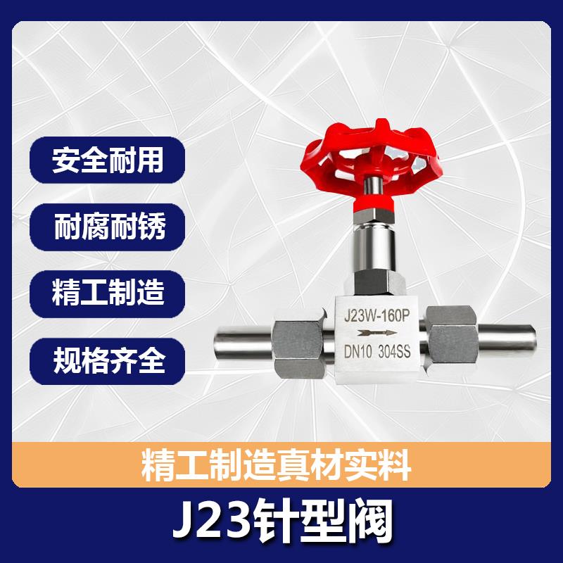 不锈钢高压焊接针型阀截