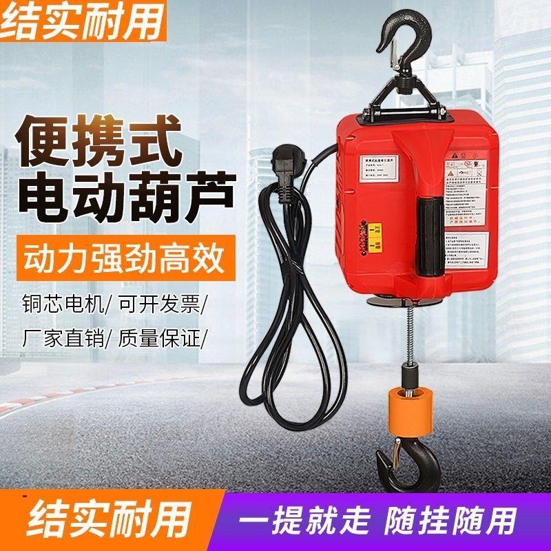 牵引葫芦微型电动小吊机