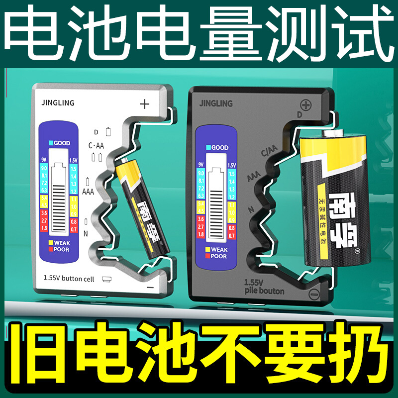 电池电量检测器剩余检测仪电池容量测试仪显示器测量仪电池测电器