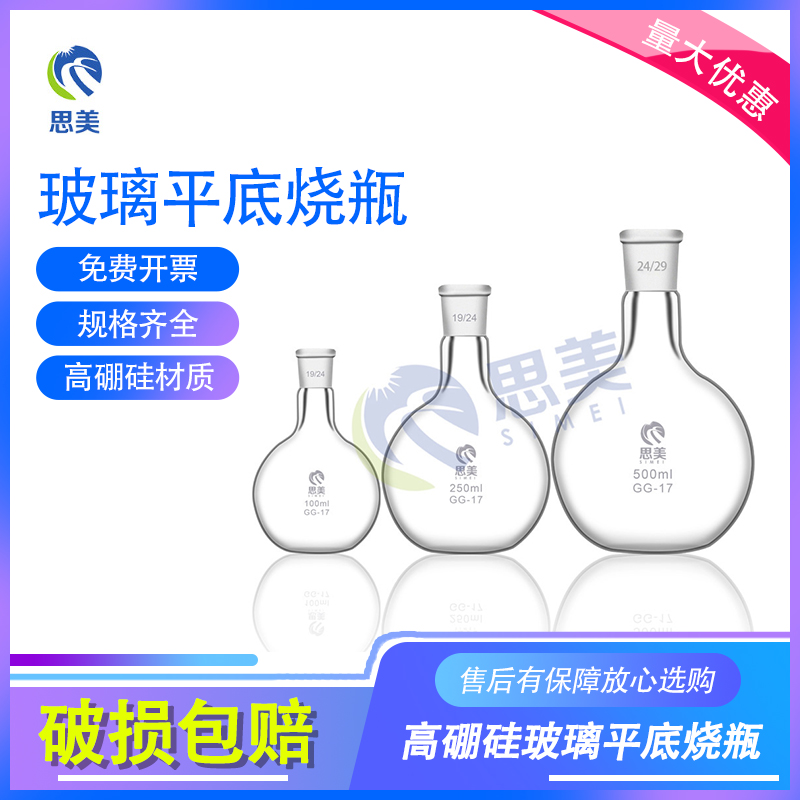 思美实验器材玻璃厚壁髙