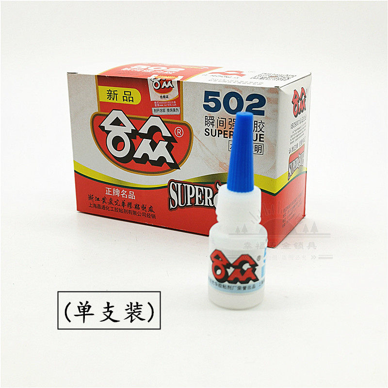 包邮10支装整盒正宗合众502胶水高强度高粘瞬间胶快干胶强力胶8g