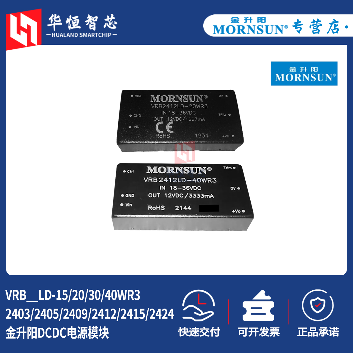 金升阳VRB2403/2405/2412/2415/2424LD-15/20/30/40WR3电源模块