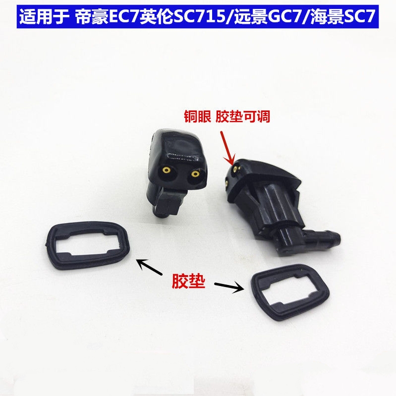 92-01年佳美2.SXV雨刮喷