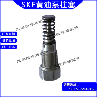 润滑泵泵芯三一仕高玛林肯贝克SKF福鸟黄油泵柱塞副搅拌机压力表