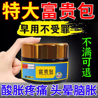 治疗颈椎病富贵包消除药