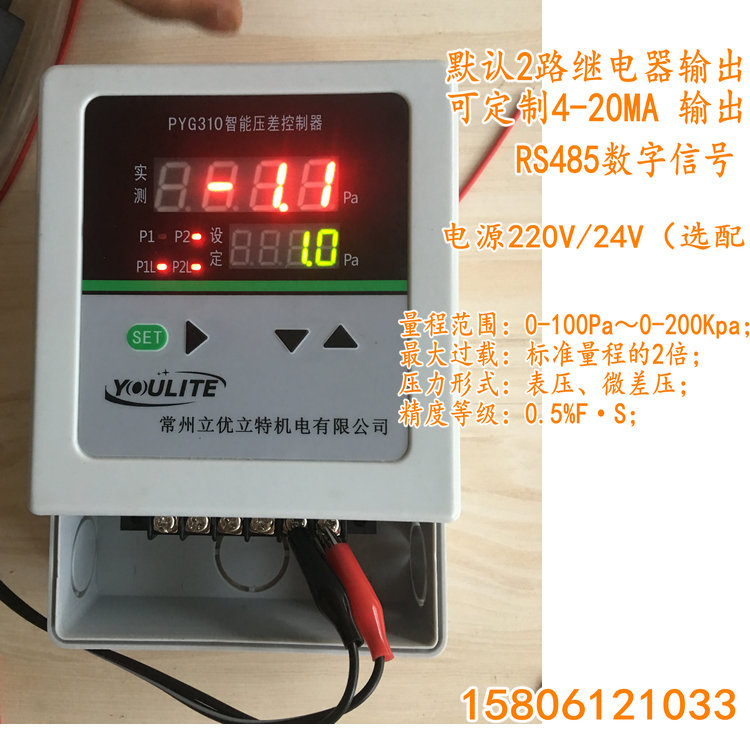 数字压差控制器 压差计 微压差表 微压力表 电子负压表差压计