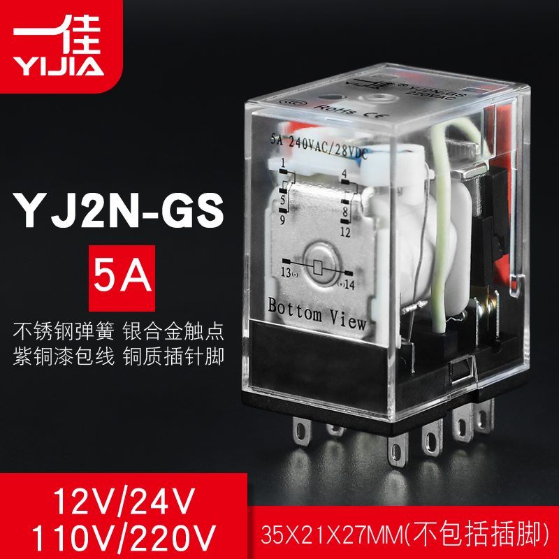 一佳8脚2路MY2NJ小型电磁继电器220V交流直流电DC24V 12V YJ2N-GS