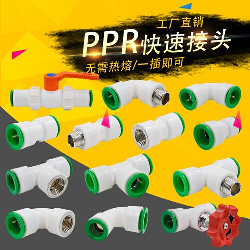 免热熔水管快速接头不锈