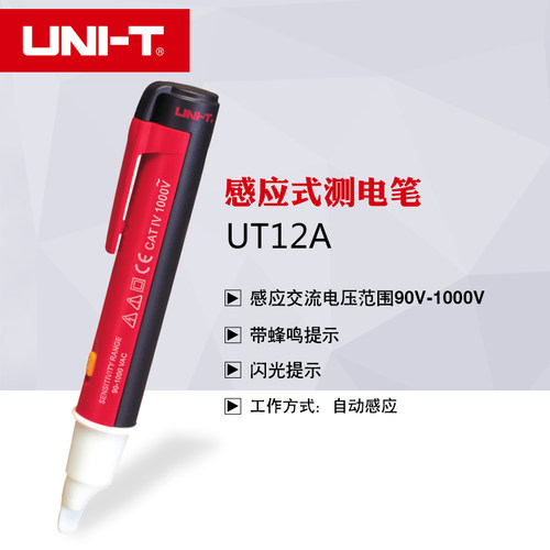 UNT-T优利德UT12A 12B 12C 测电笔非接触感应测验电笔90-1000V