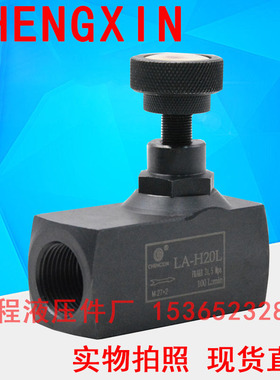 CHENGXIN 液压单向节流阀 LA-H8L LA-H10L LA-H16L H20L H25L 32L