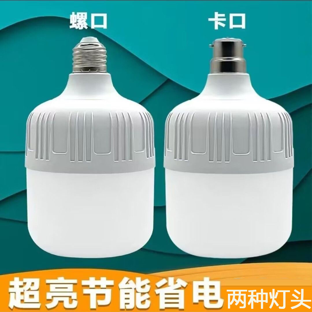 led节能灯泡家用卡口恒流超亮护眼工厂室内大功率E27螺旋口照明灯