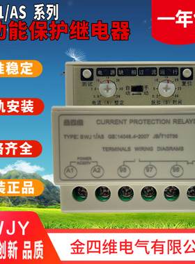 店长推荐昌运CAG缺相过流三孔保护器WCY1/AS金四维保护器SWJ1/AS