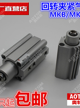 SMC型回转夹紧气缸MKB12 MKB16 MKB20 MKB25 32 40-10R 10L 20LR