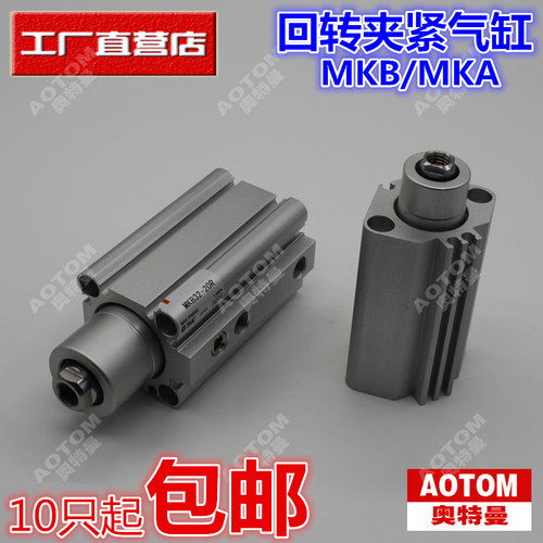 SMC型回转夹紧气缸MKB12 MKB16 MKB20 MKB25 32 40-10R 10L 20LR