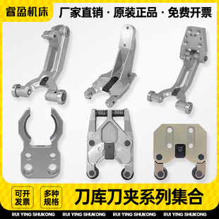 圣杰刀库刀夹加工中心钻攻机BT30刀爪数控台群润星刀库刀套座配件