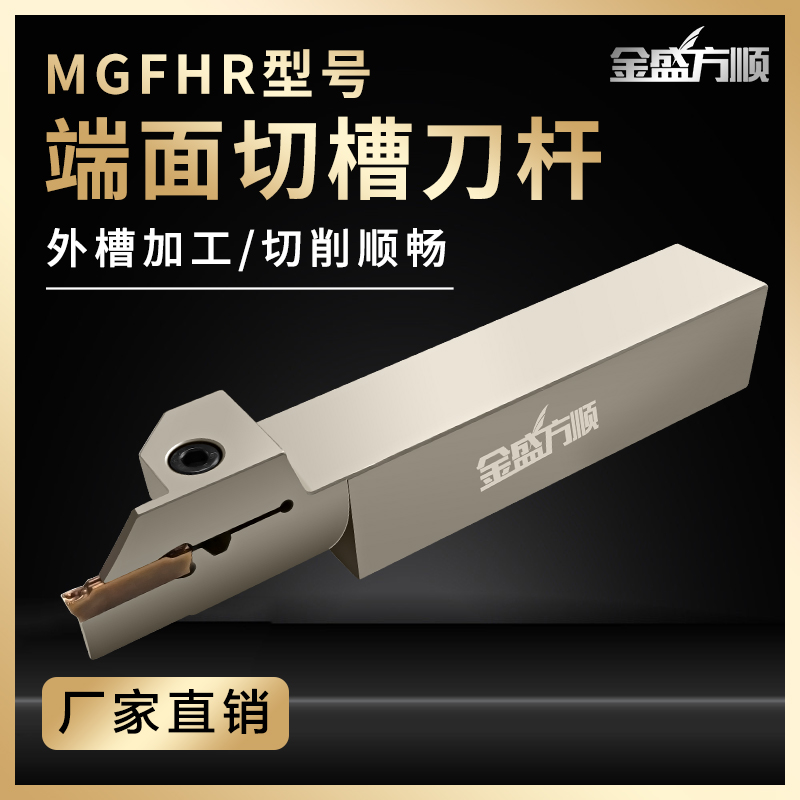 端面切槽刀杆割外圆浅内