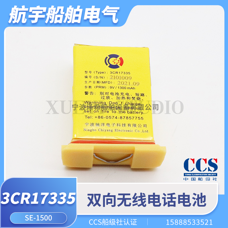 驰洋船用无线对讲机电话