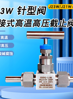 J23W-160P J21W焊接式针型阀高温高压针阀截止阀仪表针阀DN10 15