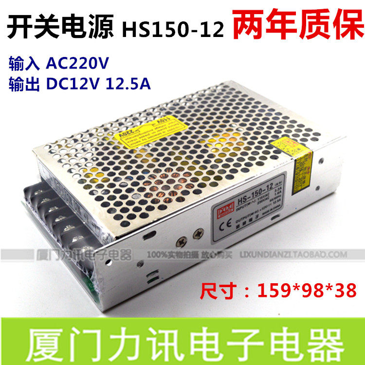开关电源小体积HS150-12 直流DC12V12.5A LED电源监控电源