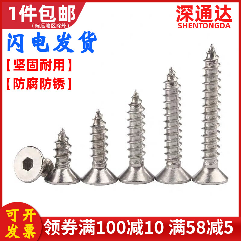 不锈钢沉头内六角自攻螺