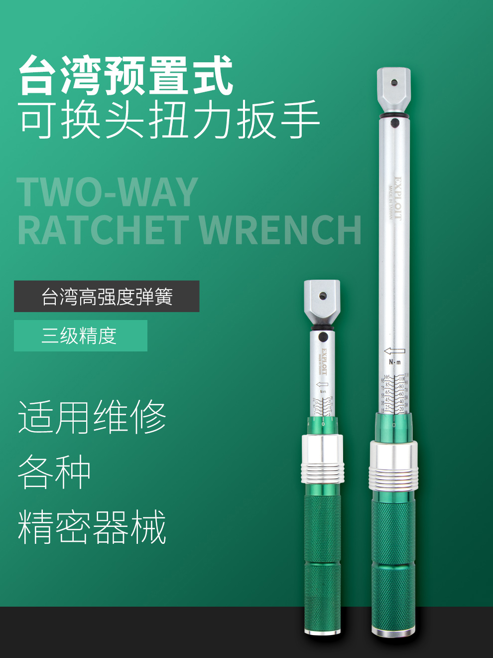 开拓台湾制造可换头扭力