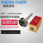 双针车3168TR旋梭德盛3168TR拐角旋梭电脑双针机旋梭自动剪线