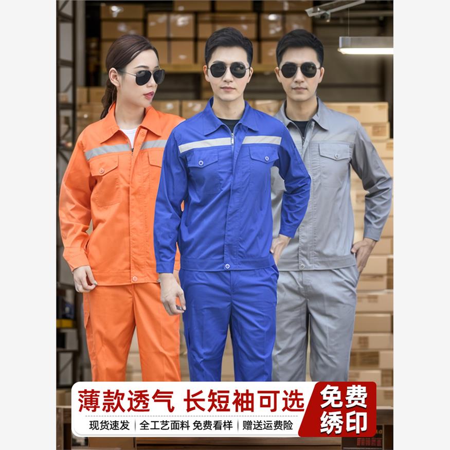 工作服夏季长短袖套装男反光条工装耐磨汽修环卫服劳保服上衣定制