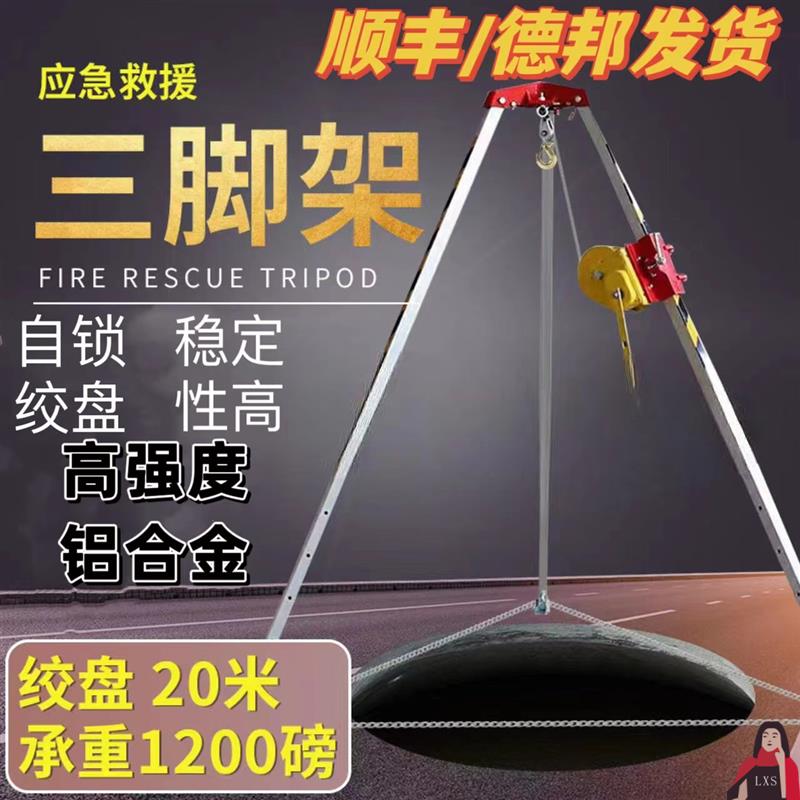 消防应急救援三脚架有限