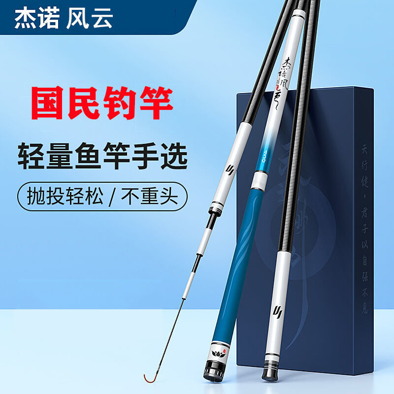 杰诺风云钓鱼竿碳素手竿渔具用品全套高档套装十大名牌超轻硬手杆