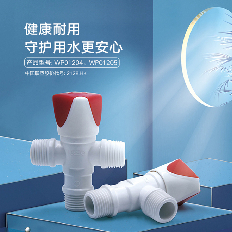 广东联塑料三通角阀一进