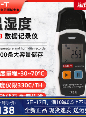 优利德UT330A UT330B UT330C UT330T多功能智能USB数据记录仪