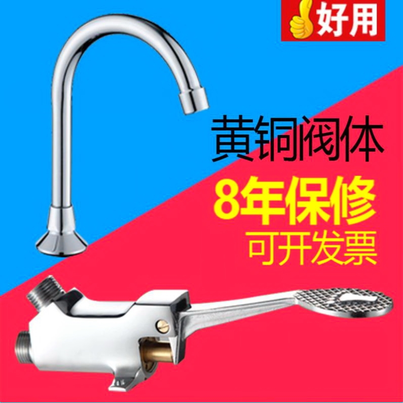 横式单冷脚踩式水龙头实验室医院食品厂洗手盆脚踏开关阀门铜
