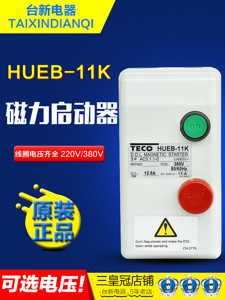原装正品东元磁力启动器