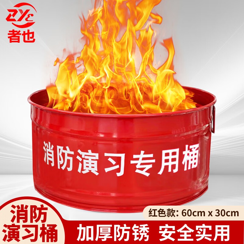 者也消防演习桶红色加厚