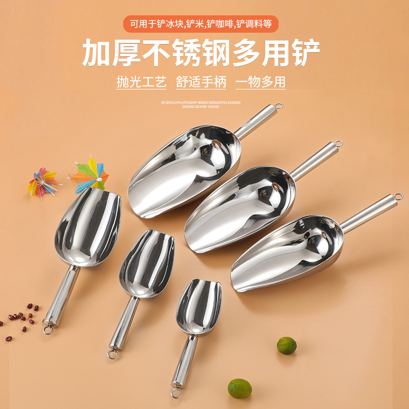 冰铲不锈钢加厚一体厨房大米爆米花面粉粮食铲子奶茶店专用制冰机