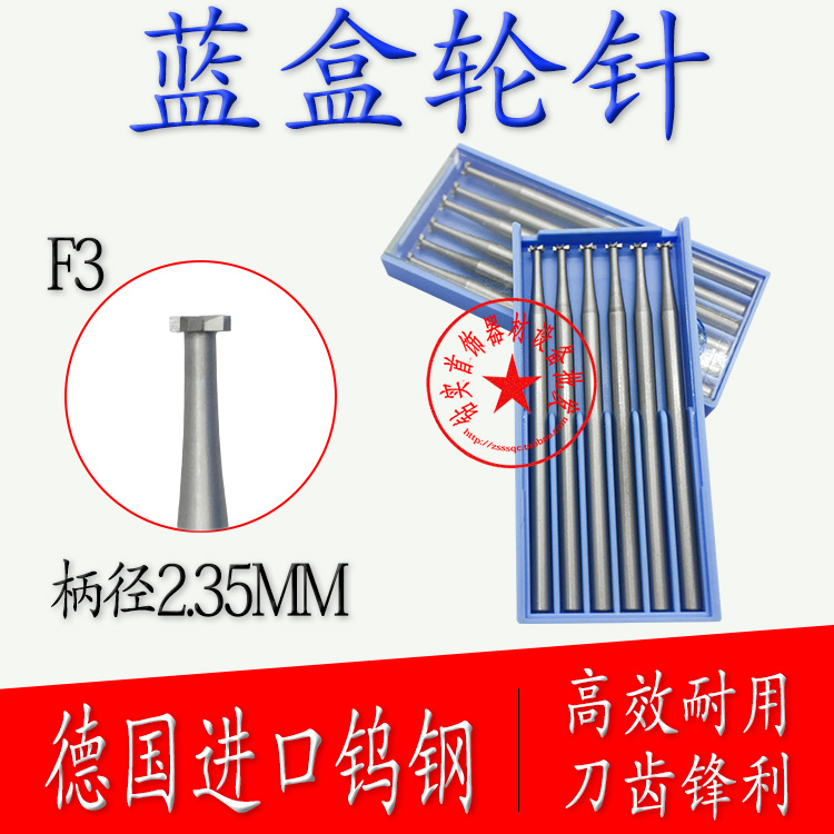 德国蓝盒轮针车飞形齿微