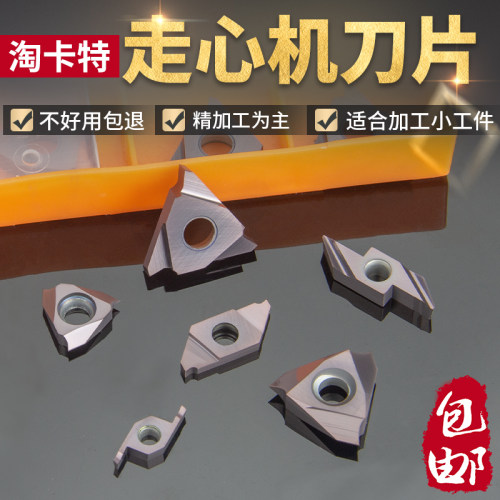 走心机刀片切槽断自动车