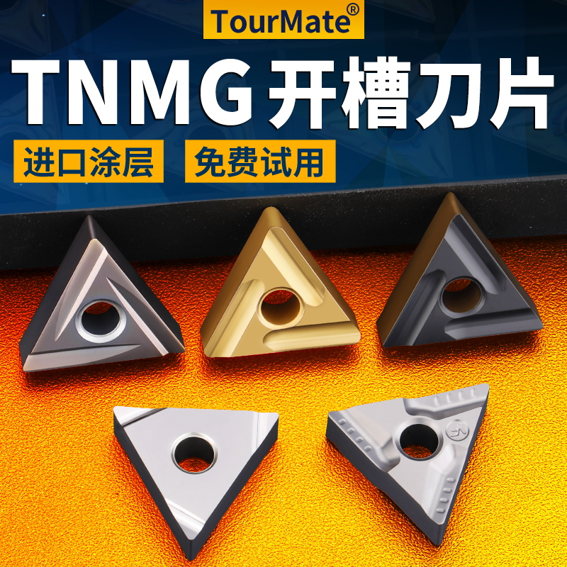 数控车刀片TNMG160408R-S开槽三角 硬质合金外圆双面刀粒加工硬钢