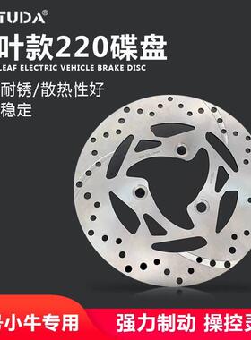 摩途达220刹车盘碟刹水滴盘ncy 电动车九号小牛摩托改装件浮动盘