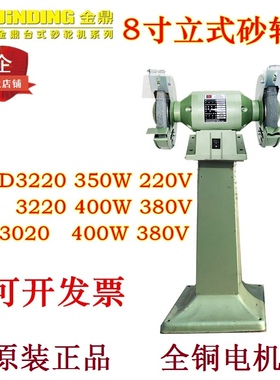 金鼎砂轮机8寸MQD3220台式MQ3020立式砂轮机200mm400W砂轮抛光机