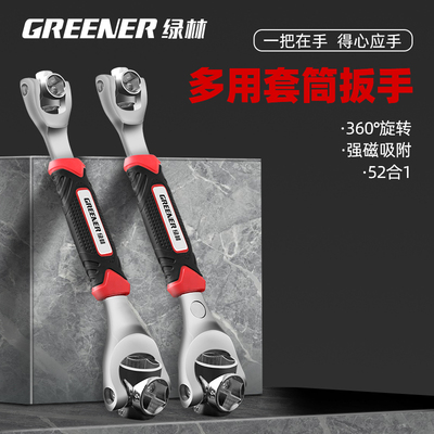 绿林多功能套筒扳手装合