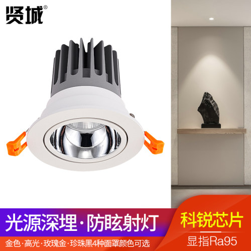射灯科锐芯片高显指防眩