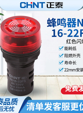 蜂鸣器 ND16-22FS 22mm带灯蜂鸣器 AC220V 断续音 红色闪烁式