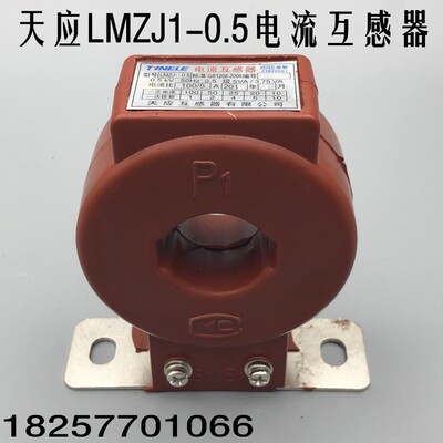 天应电流互感器LMZJ1-0.5 30 50 75 100 150 200 300 400 600/5A