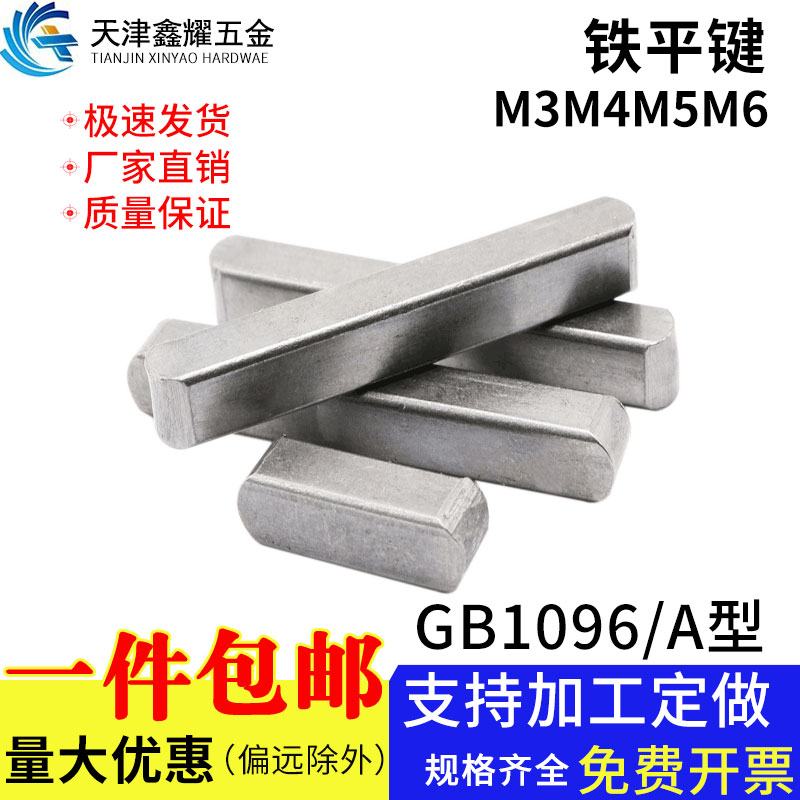 铁平键销GB1096两头圆角平键料A型平键M3M4M5M6