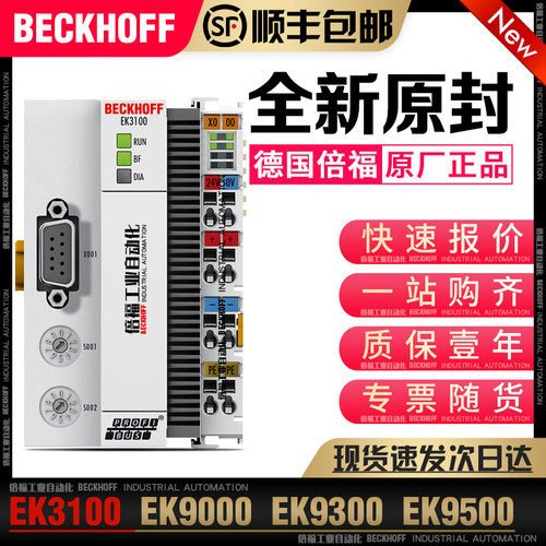 议价 EK3100 EK9000 EK9160 EK9300 EK9500 总线耦合器