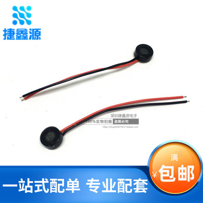 4*1.5MM 带线 咪头 灵敏度 -58 3dB 线长：3CM