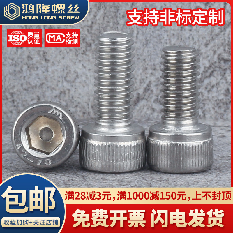 不锈钢杯头内六角螺丝栓